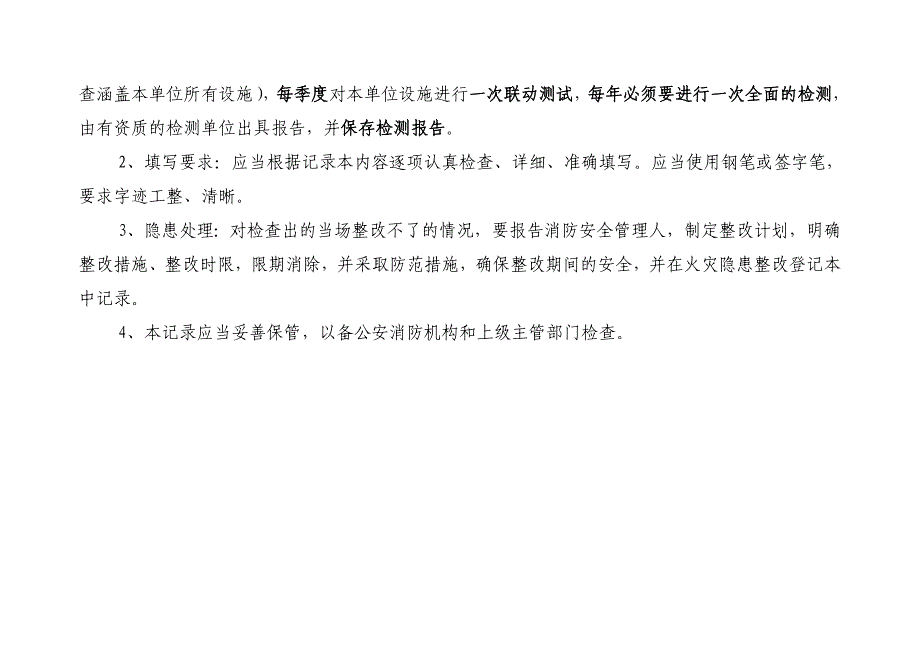 温州四个能力基本台账(除消控室)6---消防设施维护、保_第2页