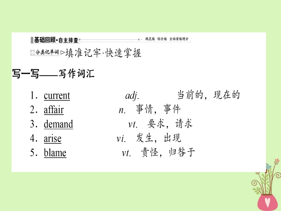 2019版高考英语一轮复习unit11themedia课件北师大版必修4_第2页