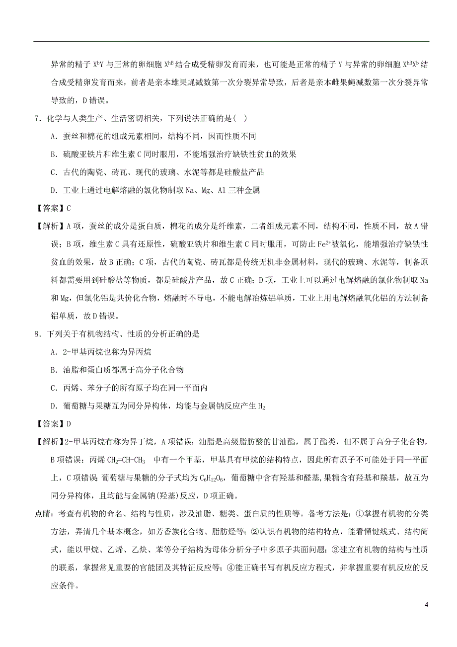 2018年高考理综选择题专项训练（十）_第4页