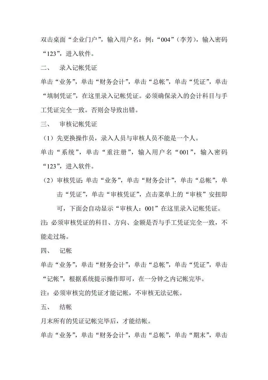 财务会计网_用友财务软件U852版培训教程_第4页