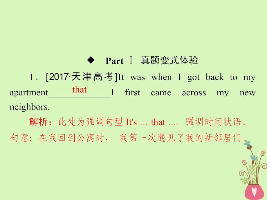 2019届高考英语一轮复习第二部分重点语法突破专题二无提示词填空第七讲特殊句式课件新人教版_第3页