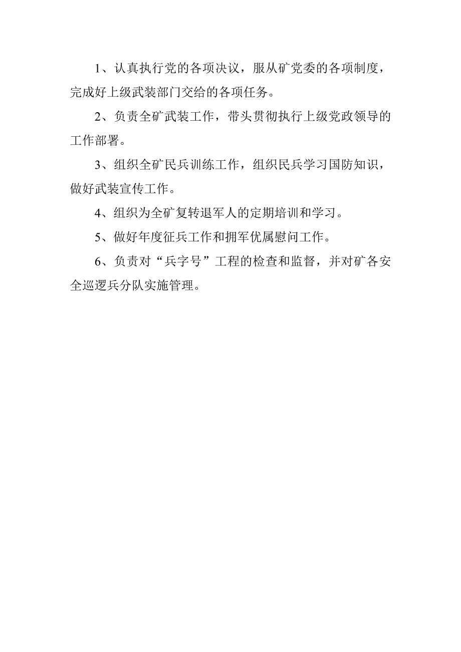 武装部长岗位责任制_第2页