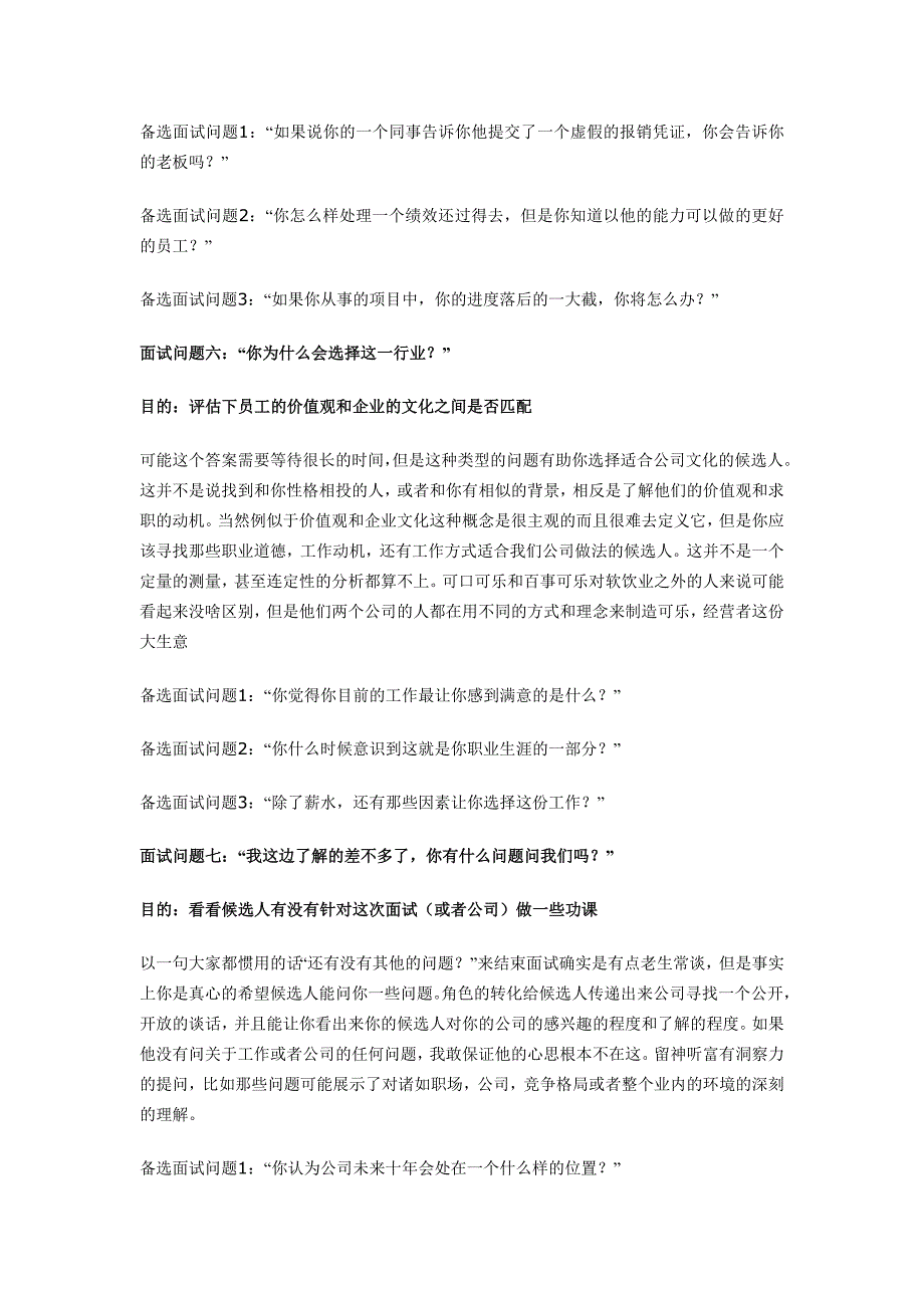 面试中HR必须问的七个问题_第3页