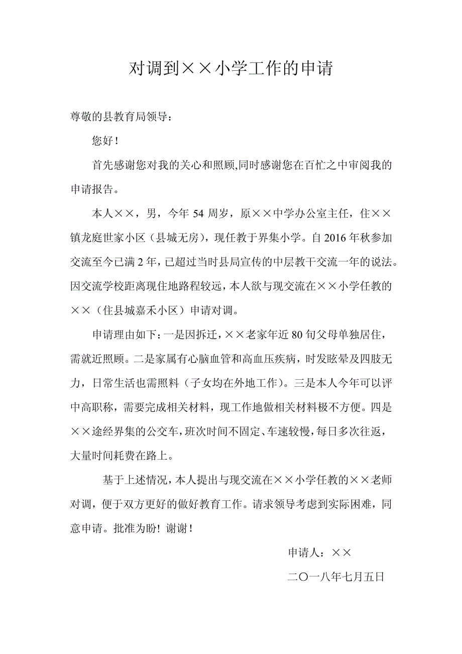 关于回学校工作的再次申请_第2页