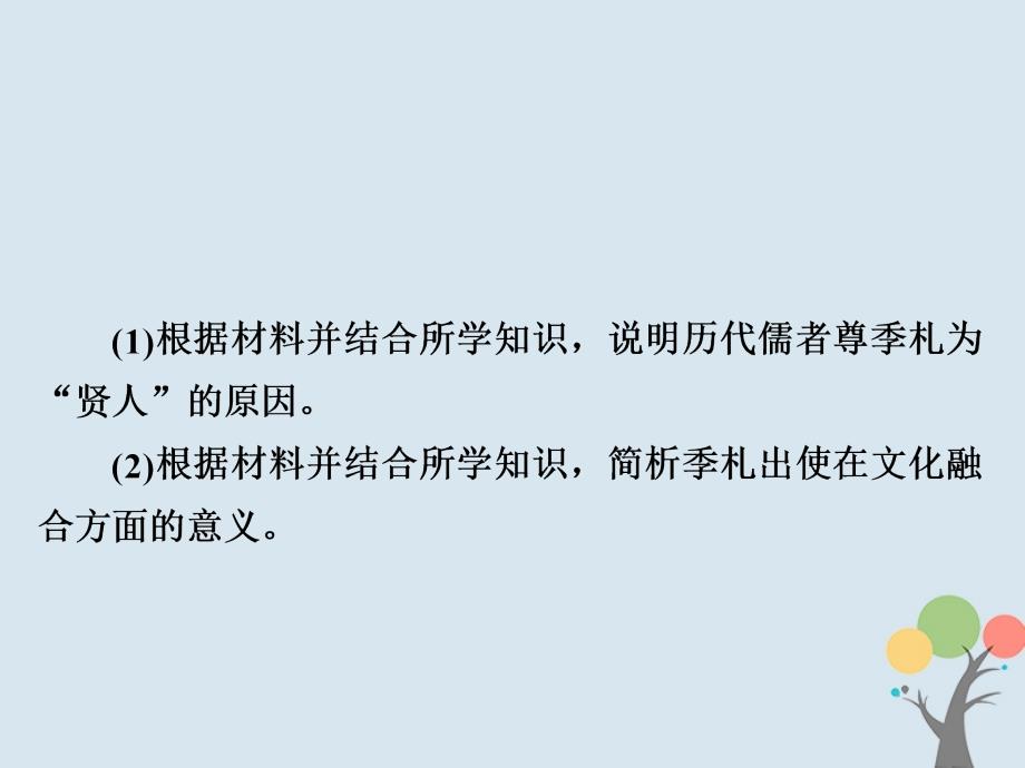 2019届高考历史一轮复习鸭部分中外历史人物评说板块四真题回顾&#8226;学以致用课件新人教版_第4页