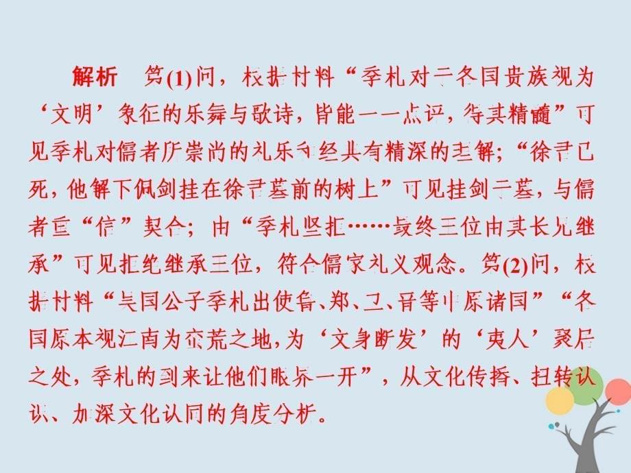 2019届高考历史一轮复习鸭部分中外历史人物评说板块四真题回顾&#8226;学以致用课件新人教版_第5页