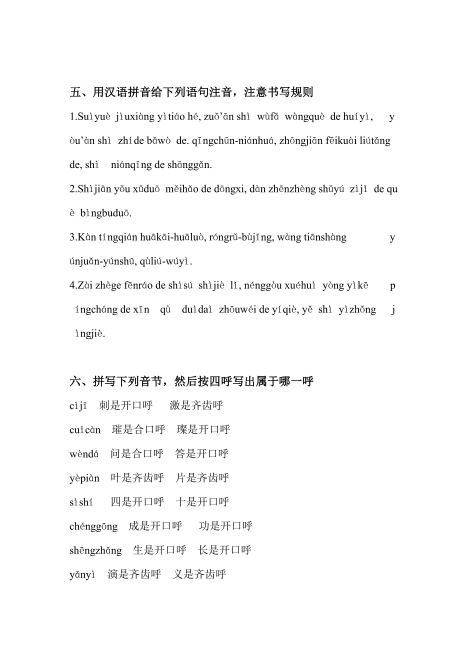 现代汉语语音综合测试题答案_第2页