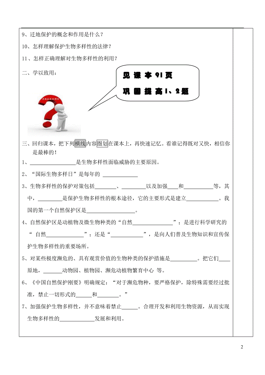 八年级生物下册6.3.2生物多样性的保护导学案（无答案）（新版）济南版_第2页