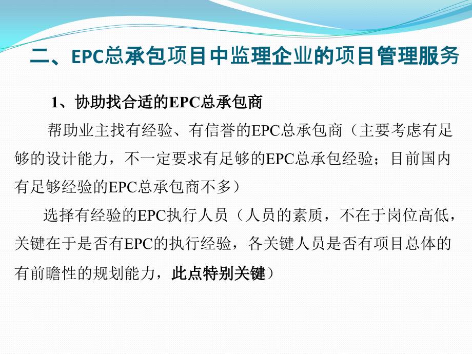 监理企业如何在EPC总承包项目中开展项目管理业务_第4页