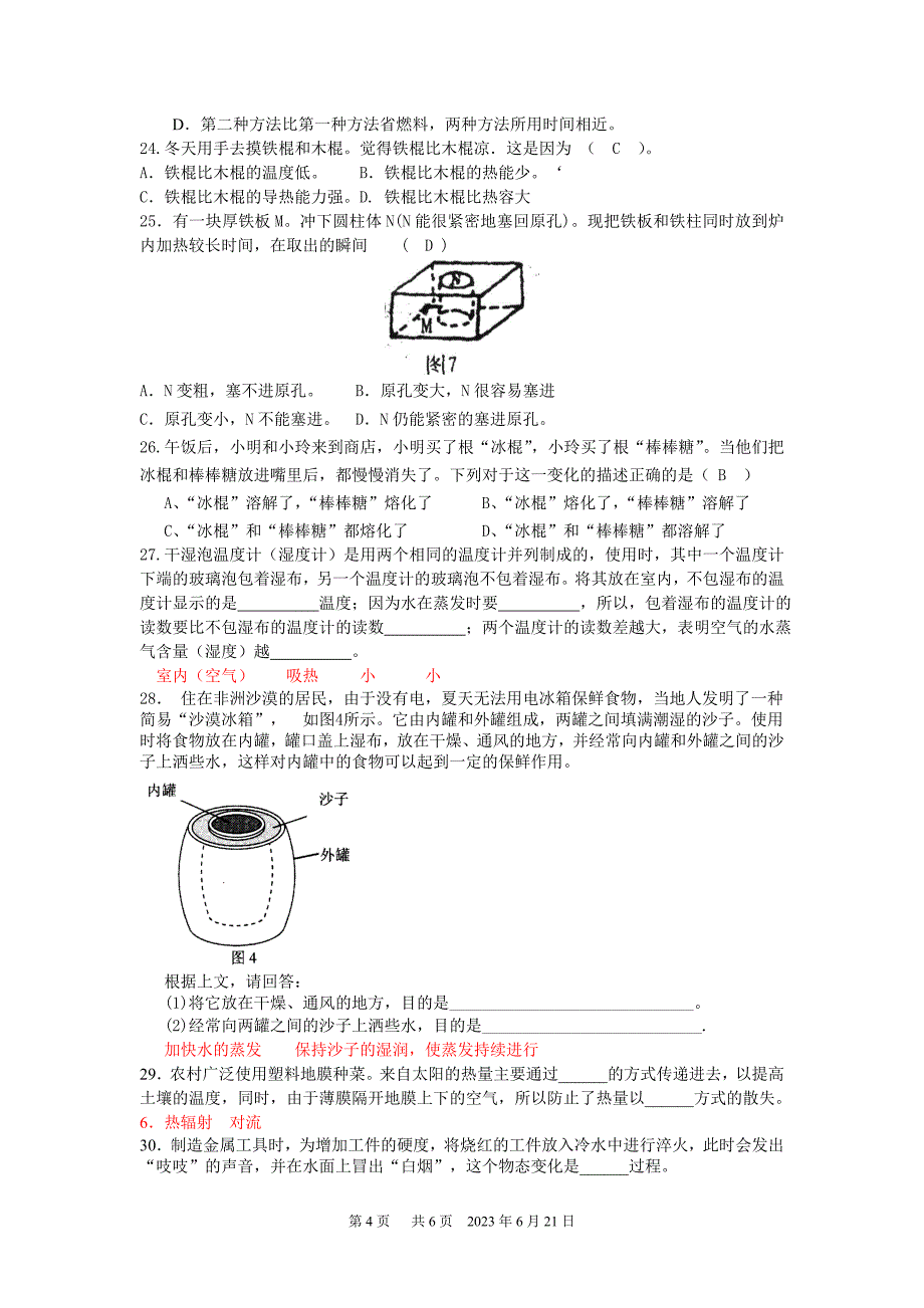 物态变化培优试题_第4页