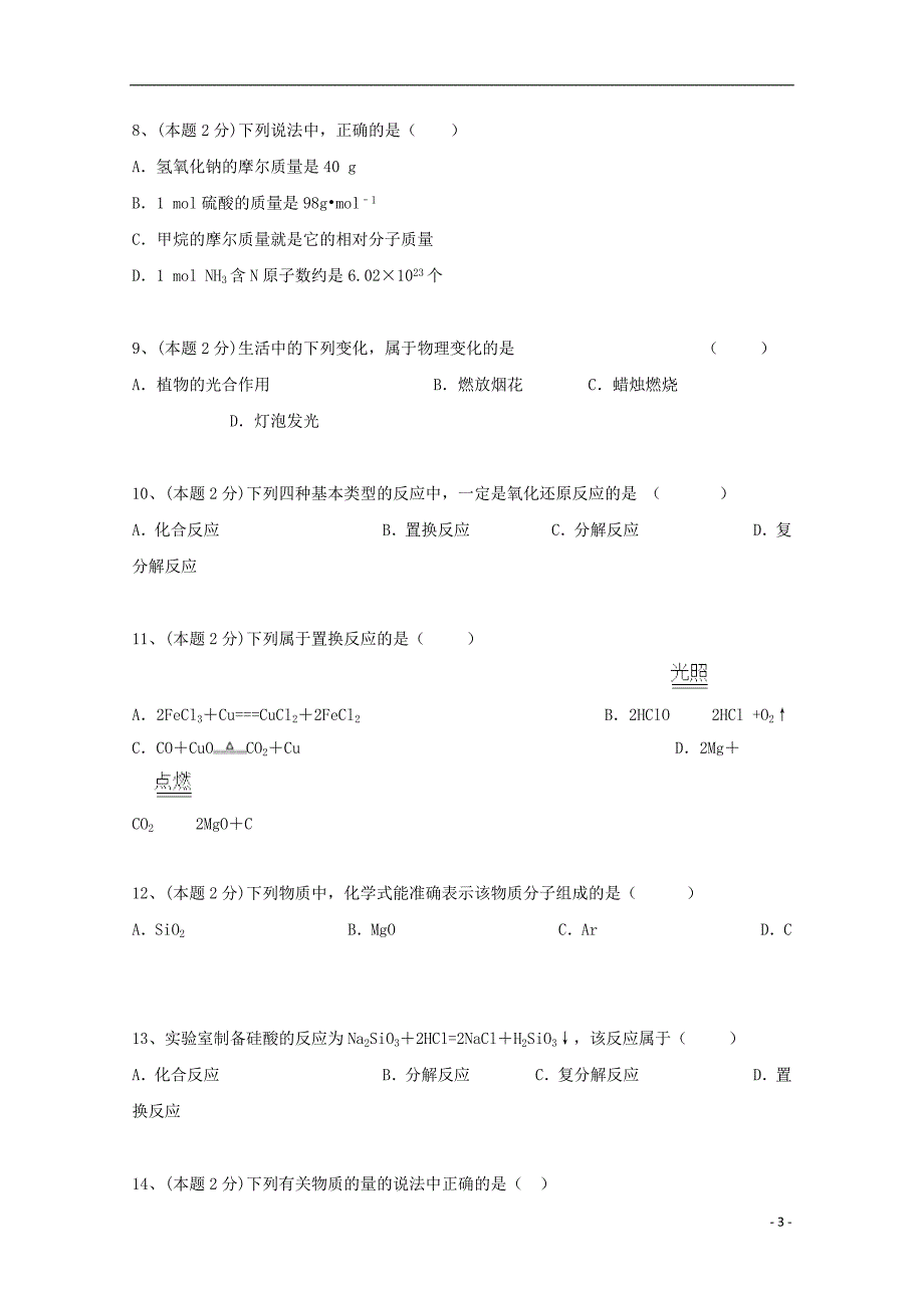 云南省昆明黄冈实验学校2017_2018学年度高二化学下学期第一次月考试题文无答案_第3页