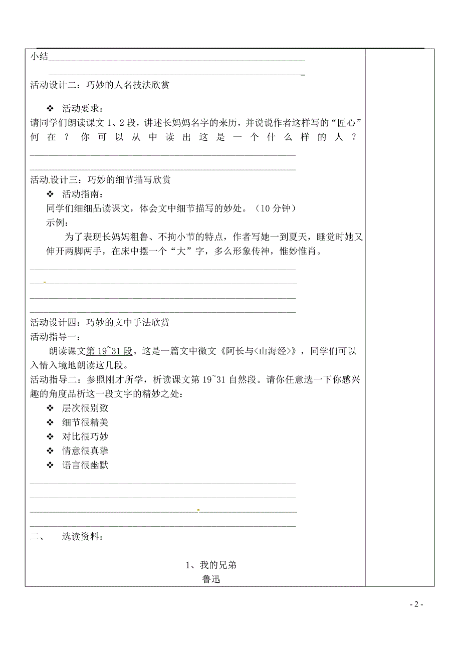 内蒙古鄂尔多斯康巴什新区七年级语文下册第三单元9阿长与〈山海经〉学案新人教版_第2页