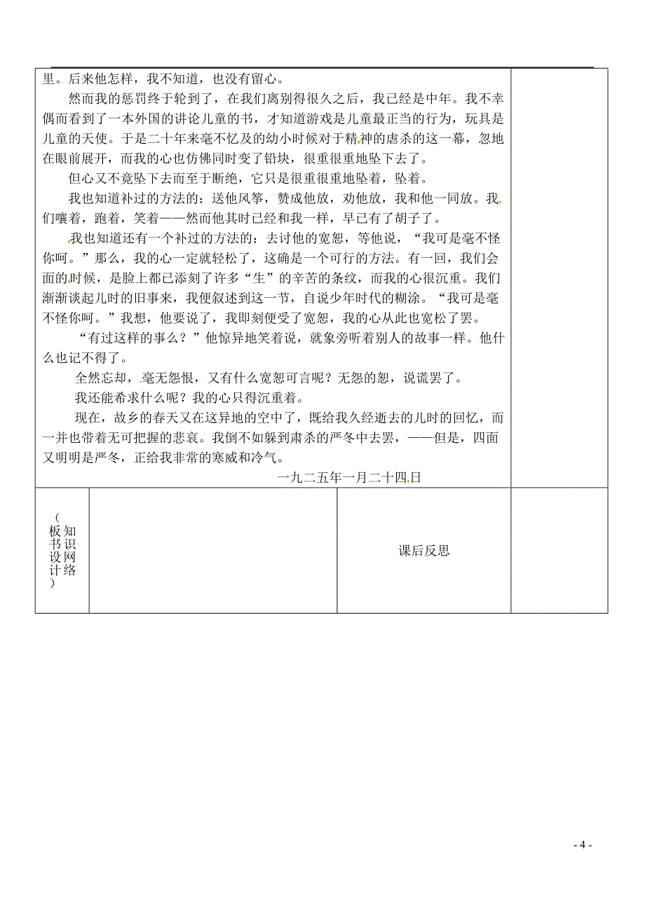 内蒙古鄂尔多斯康巴什新区七年级语文下册第三单元9阿长与〈山海经〉学案新人教版_第4页