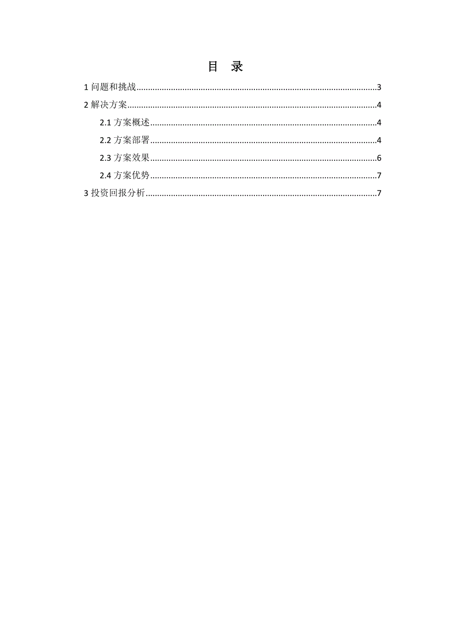 网康与360联合解决方案v1_第2页