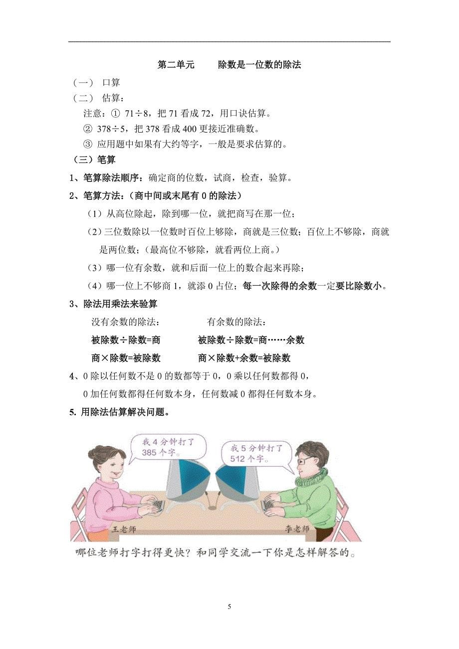 小学三年级数学下册期末复习重难点知识汇总_第5页