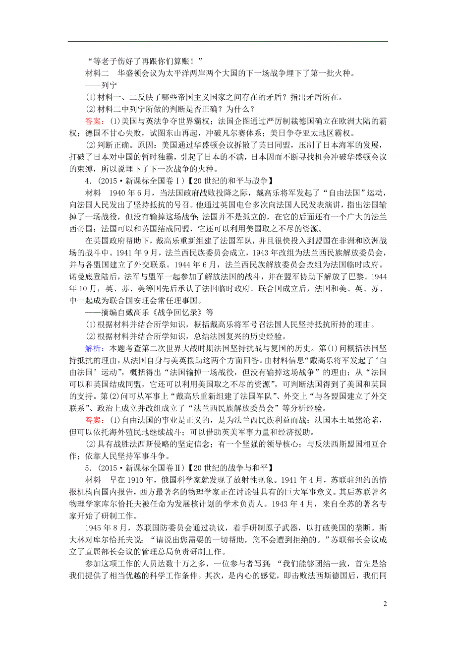 2019年高考历史一轮复习选考模块220世纪的战争与和平选2.1第二次世界大战之间的战争与和平课时作业岳麓版_第2页