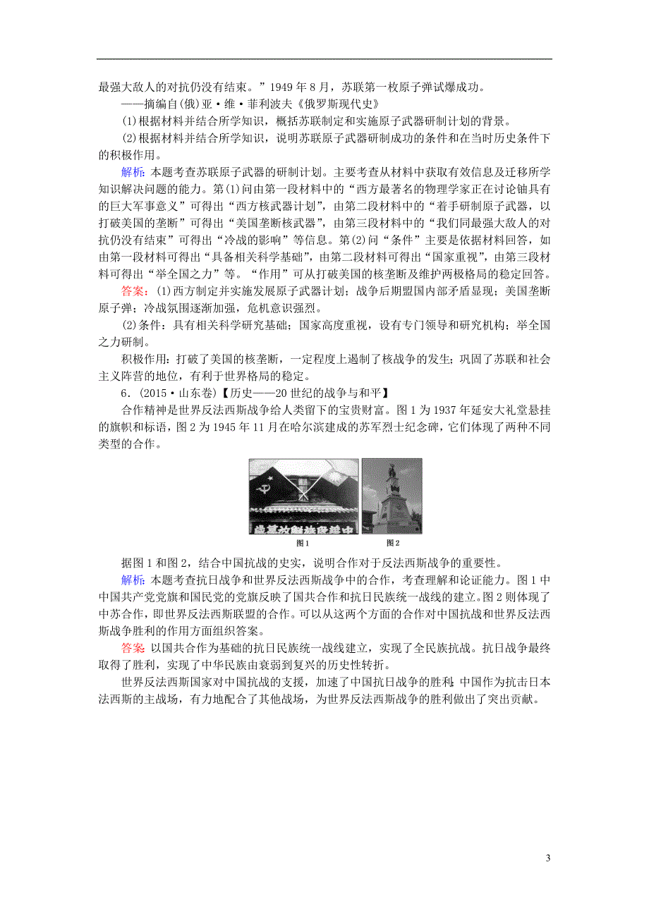 2019年高考历史一轮复习选考模块220世纪的战争与和平选2.1第二次世界大战之间的战争与和平课时作业岳麓版_第3页