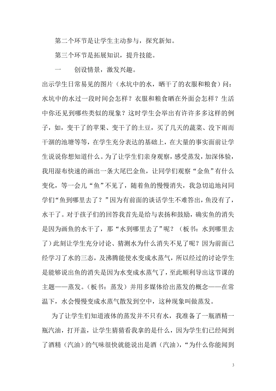 水到na里去了说课稿_第3页