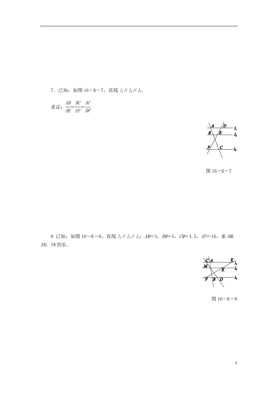 2018年秋九年级数学上册第25章图形的相似25.2平行线分线段成比例第1课时平行线分线段成比例的基本事实作业（新版）冀教版_第3页