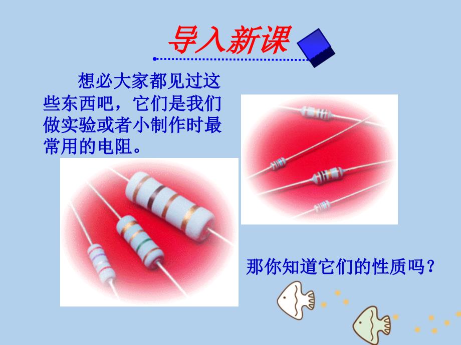 辽宁省大连市高中物理第2章恒定电流2.6电阻定律课件新人教版选修3-1_第1页