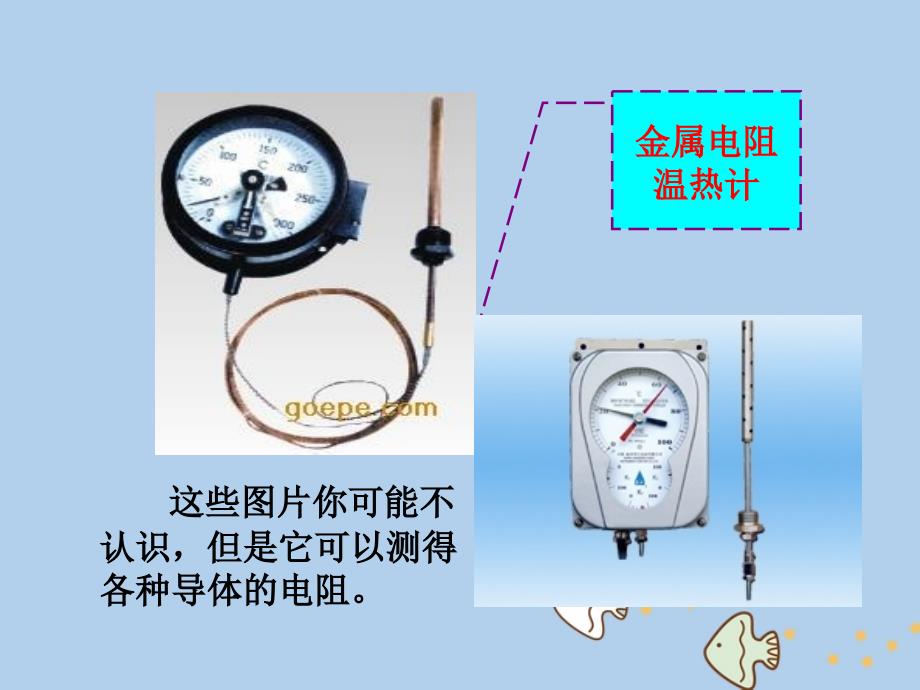 辽宁省大连市高中物理第2章恒定电流2.6电阻定律课件新人教版选修3-1_第3页