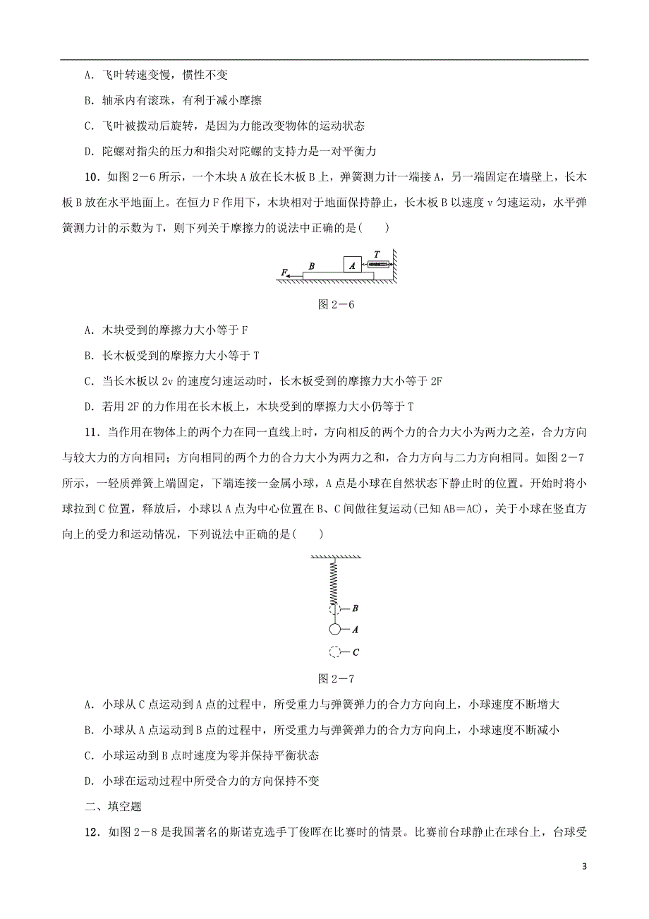 2018年中考物理第02课时牛顿第一定律二力平衡课时训练_第3页