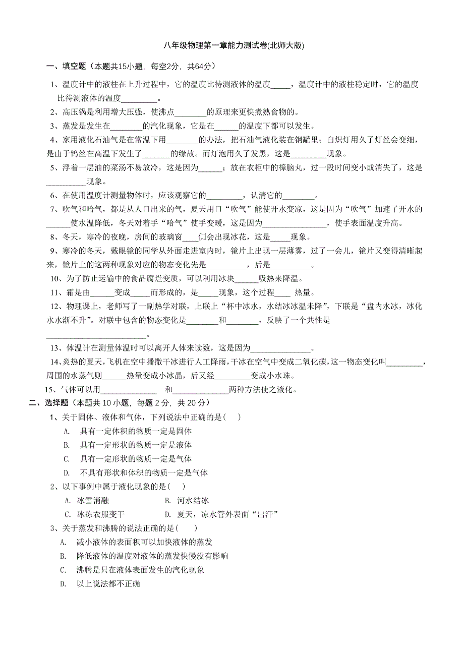 物态变化测验_第1页