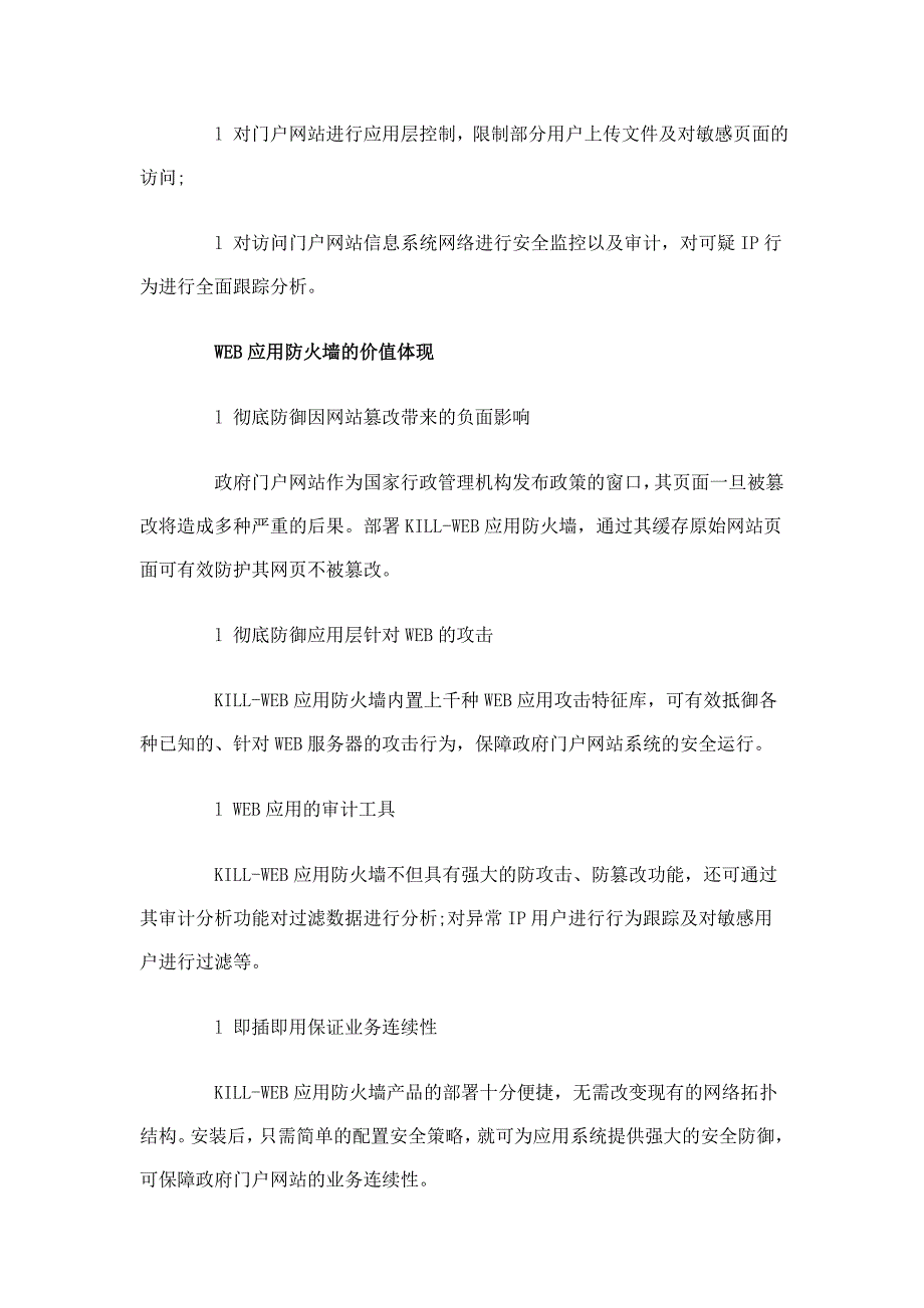 网站安全防护解决方案_第3页