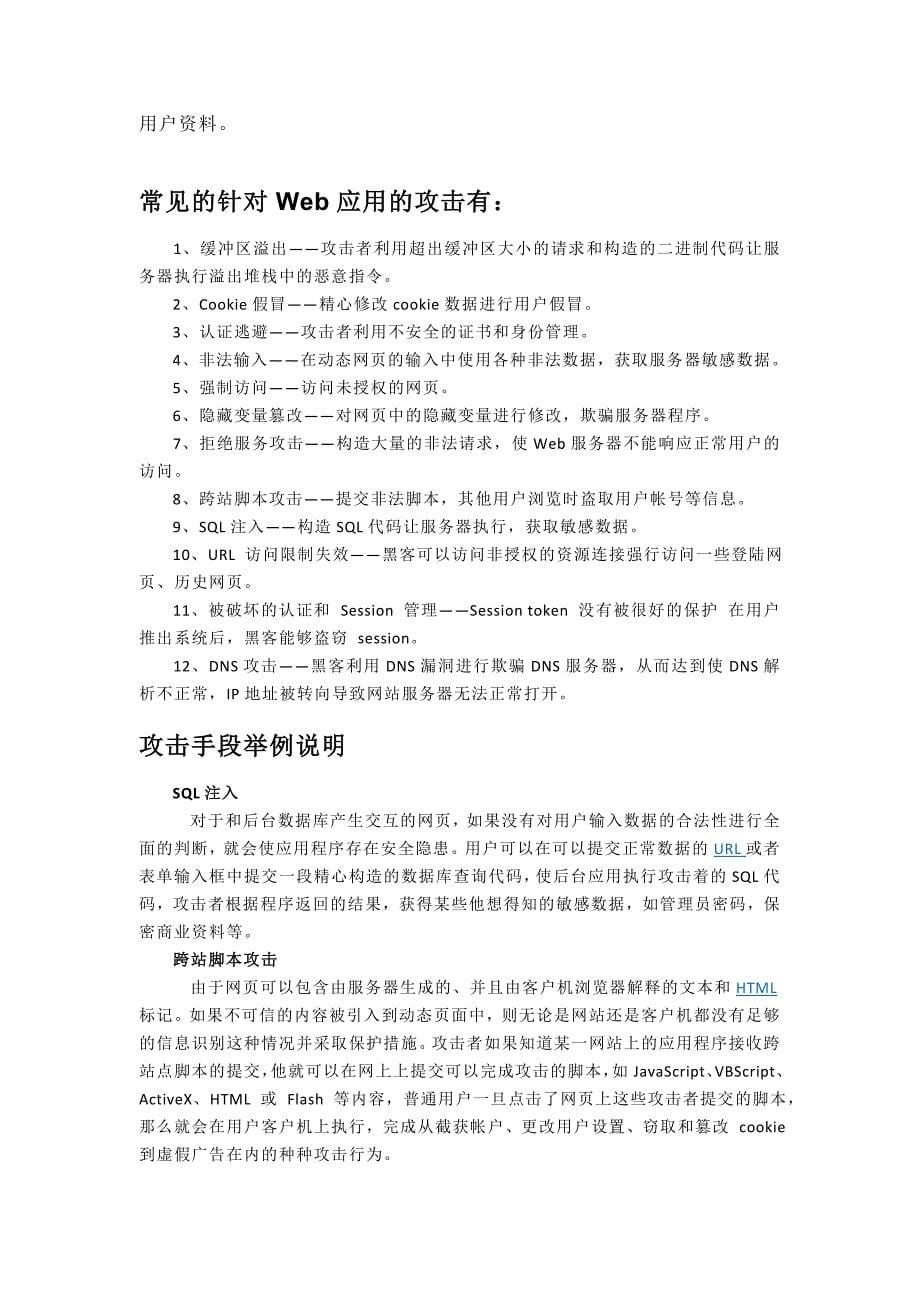 网站安全防护解决方案_第5页