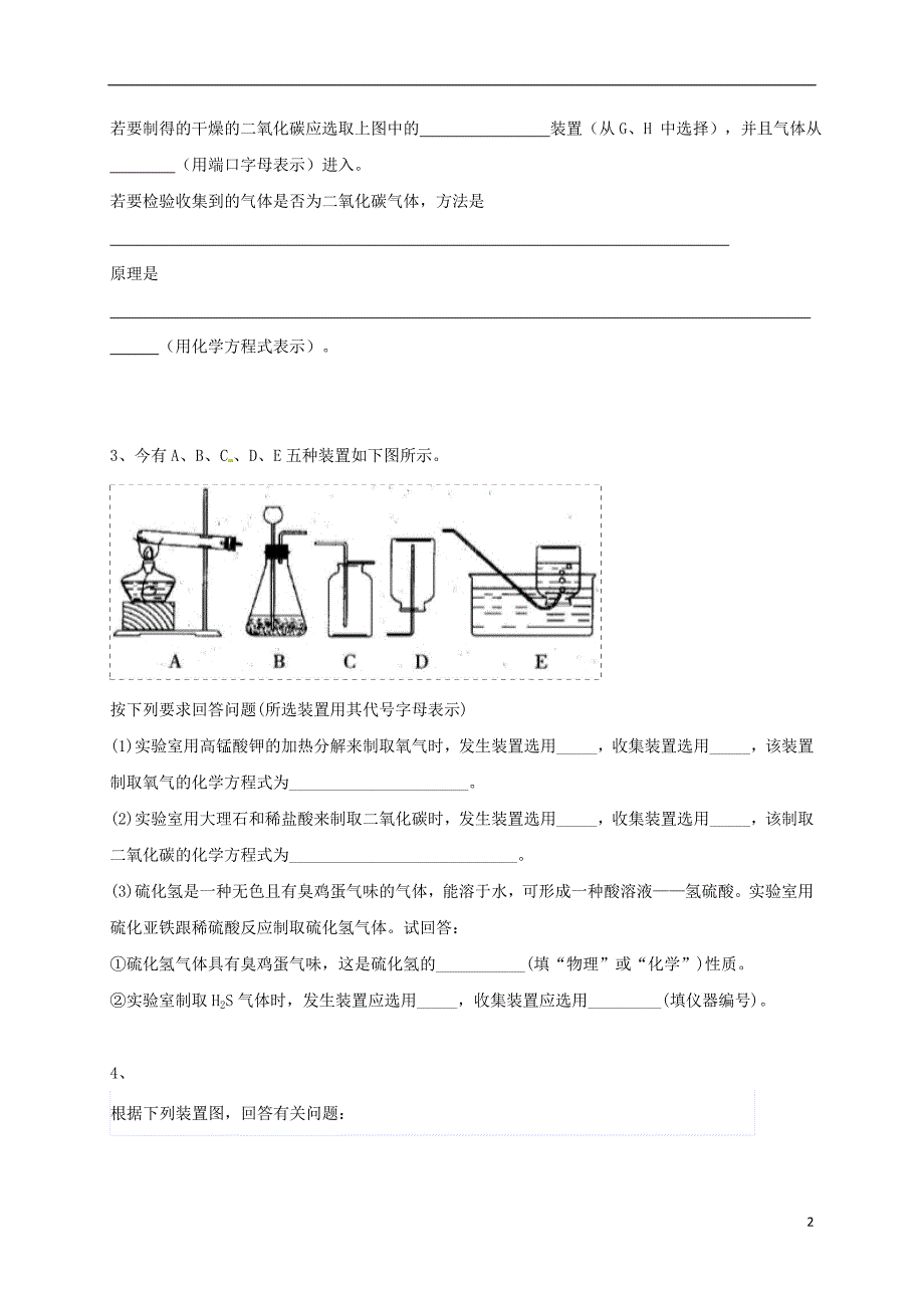 吉林省吉林市中考化学复习练习常用气体的发生装置和收集装置与选取方法99（无答案）新人教版_第2页