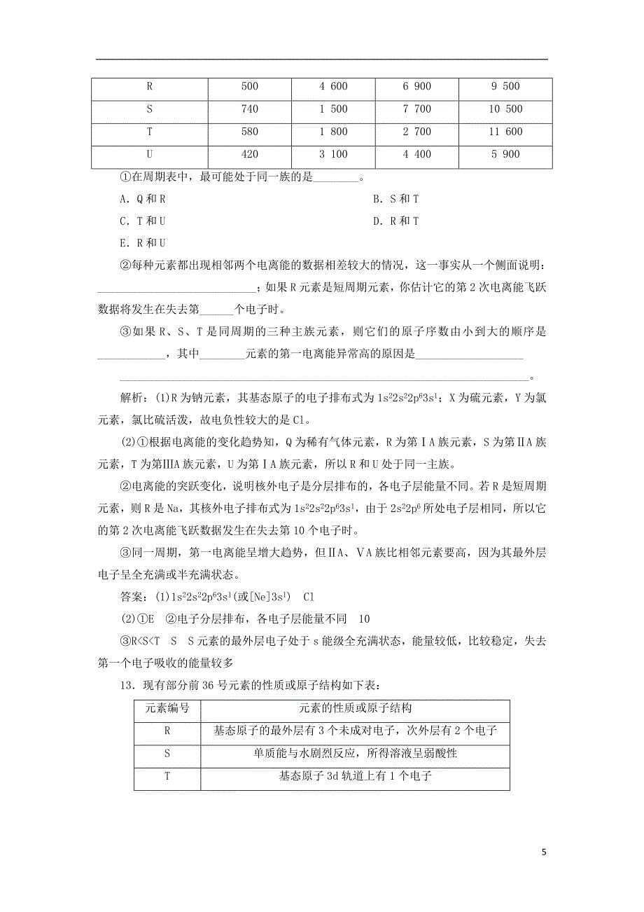 2019届高考化学总复习选考部分物质结构与性质第一单元课后达标检测苏教版_第5页