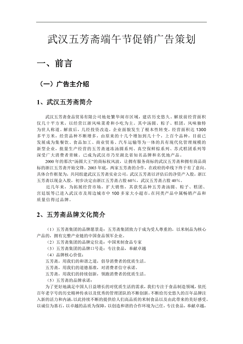 五芳斋端午节促销广告策划方案_第2页
