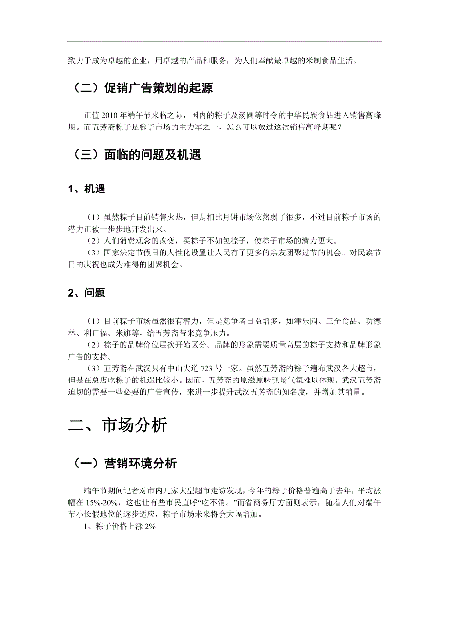 五芳斋端午节促销广告策划方案_第3页