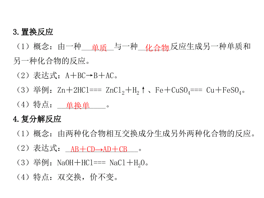 2018版中考化学复习第13讲认识几种化学反应质量守恒定律及化学方程式课件_第3页