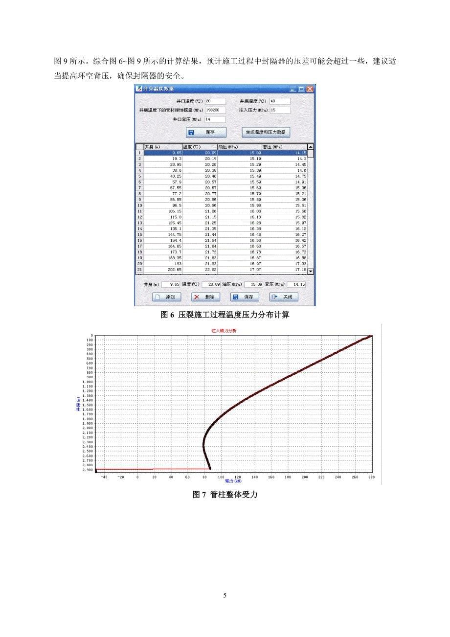 水平井分段压裂管柱受力分析研究及应用_第5页