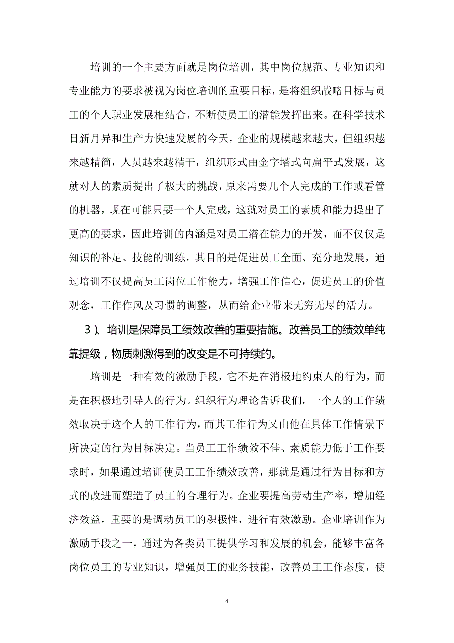 谈中小企业人力资源管理问题与对策_第4页