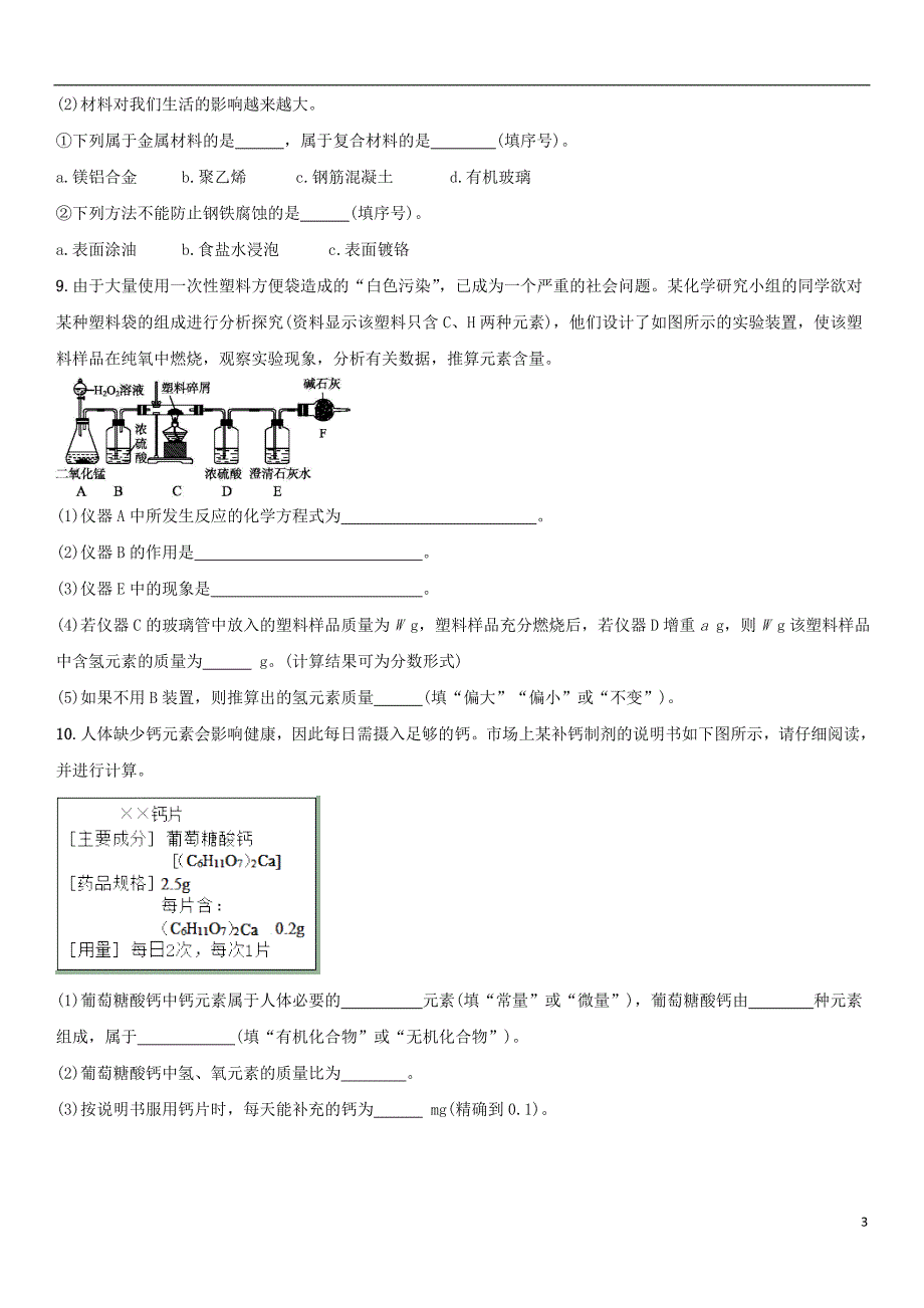 2018年中考化学化学与生活单元综合测试卷新人教版_第3页