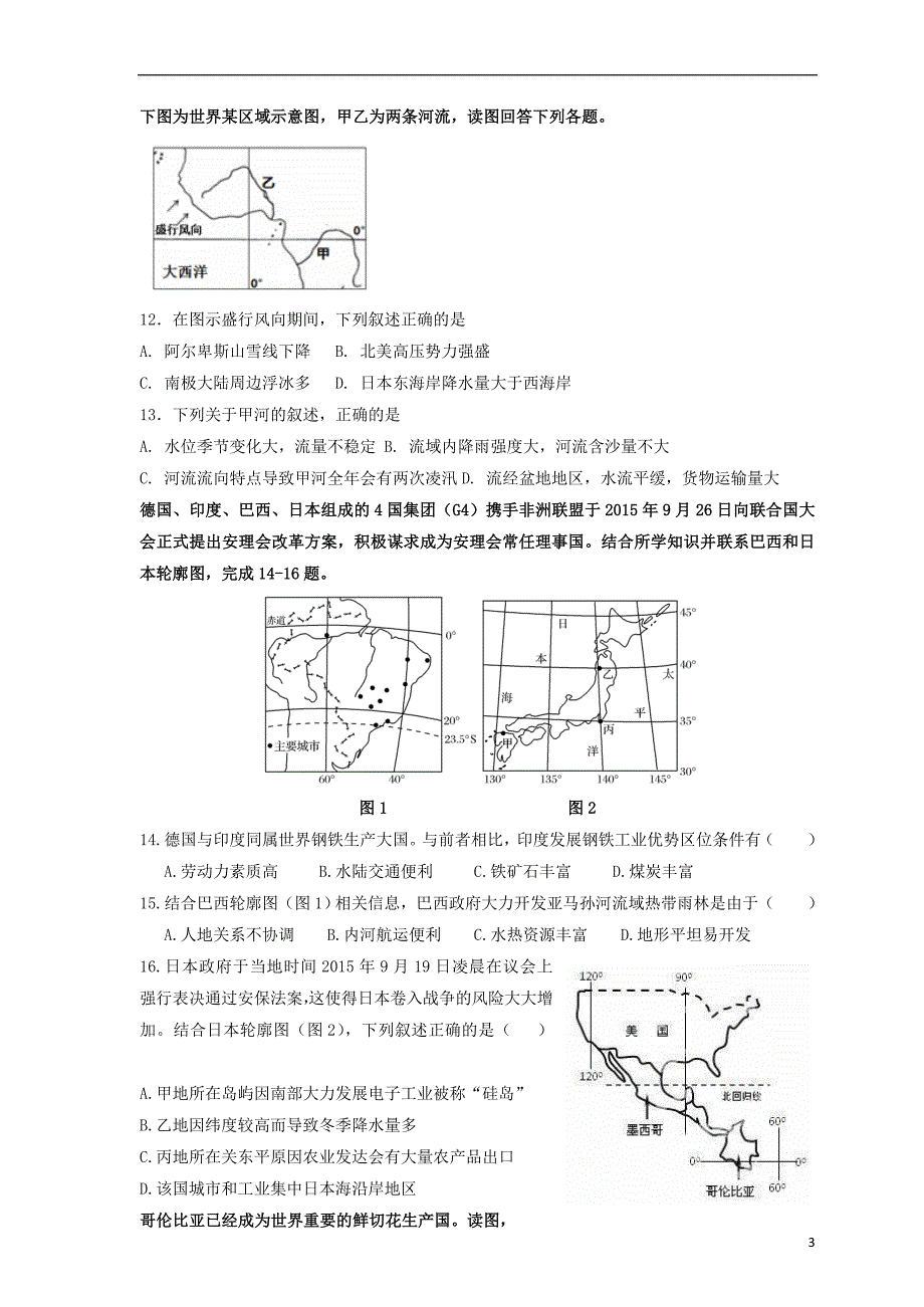 辽宁省大石桥市第二高级中学2017-2018学年高二地理9月月考试题_第3页