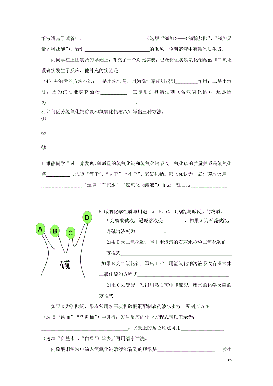 2018年中考化学复习第10单元经典解难释疑（无答案）_第3页