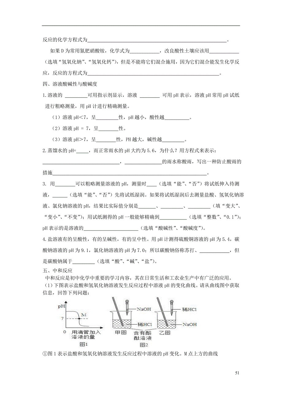 2018年中考化学复习第10单元经典解难释疑（无答案）_第4页