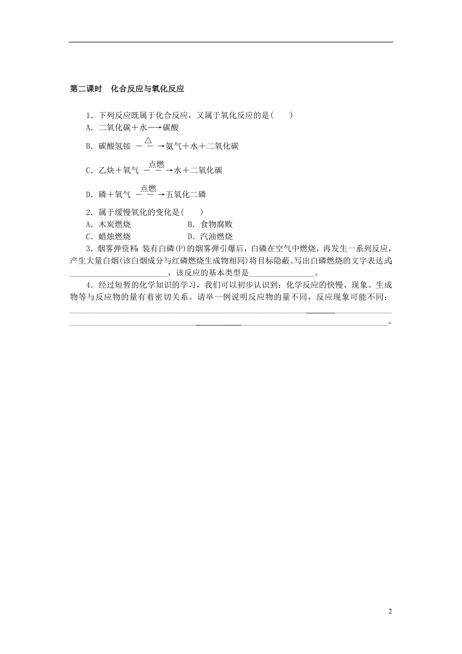 2018年九年级化学上册第二单元我们周围的空气2.2氧气同步练习新版新人教版_第2页