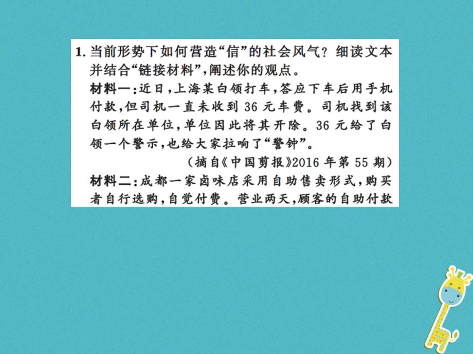 2018年八年级语文上册专题六综合性学习与新闻概括习题课件新人教版_第2页