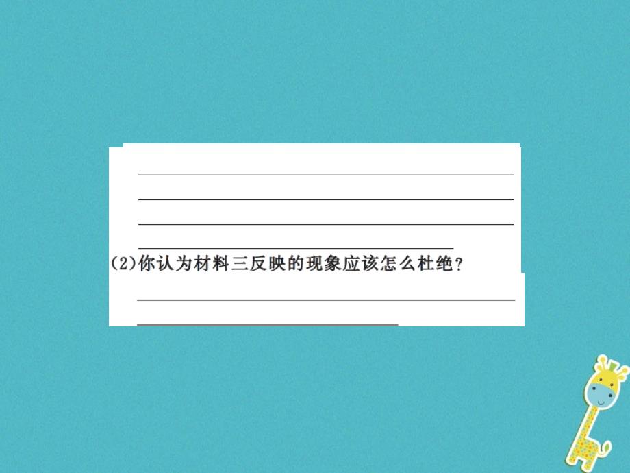 2018年八年级语文上册专题六综合性学习与新闻概括习题课件新人教版_第4页