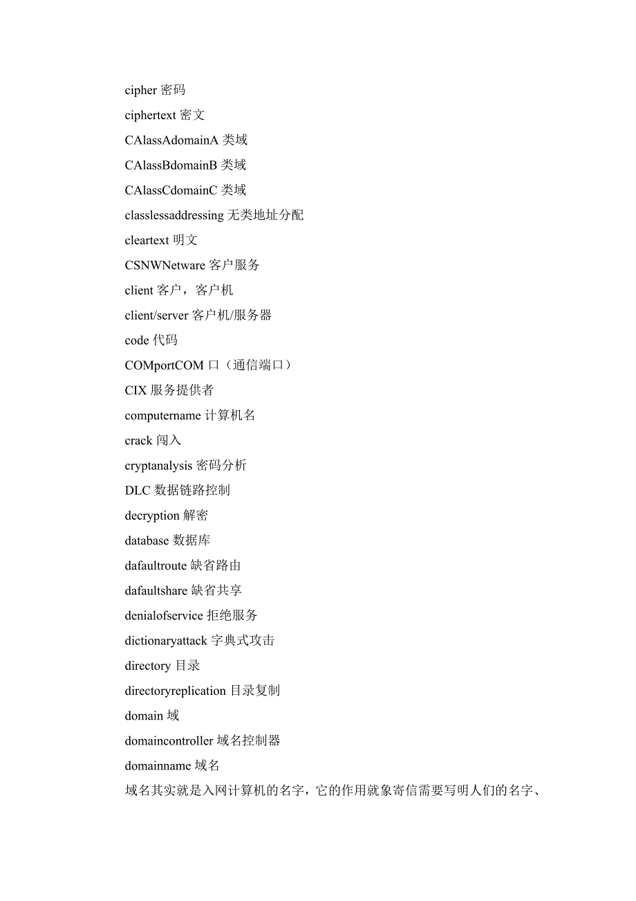 网络安全方面的专业词汇_第2页