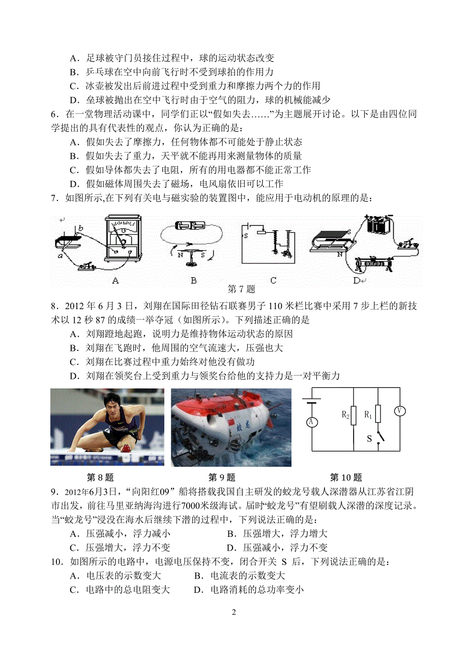 物理模拟试卷定稿_第2页