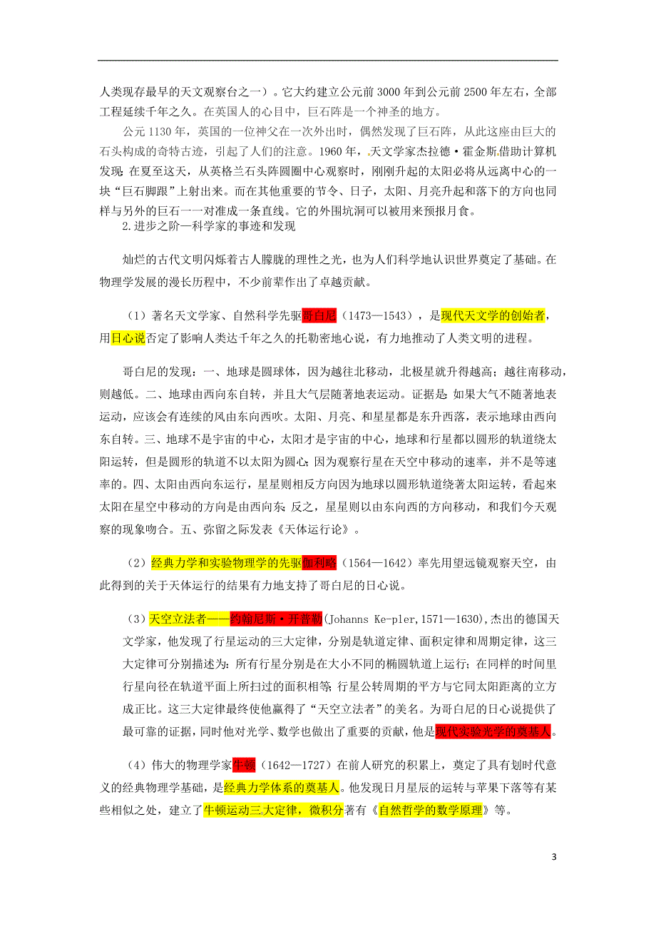 八年级物理全册1.2探索之路学案（新版）沪科版_第3页