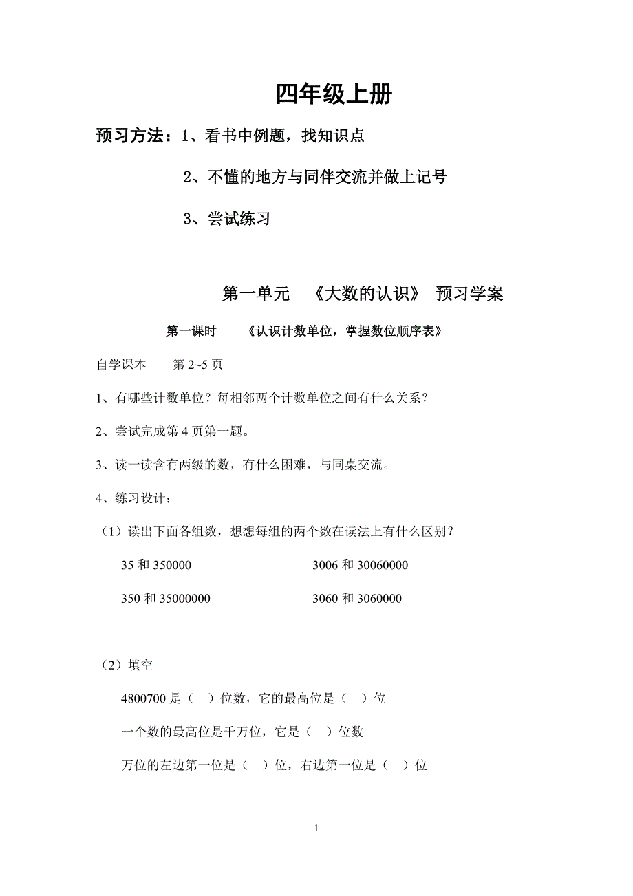 小学四年级数学上册预习作业全册_第1页