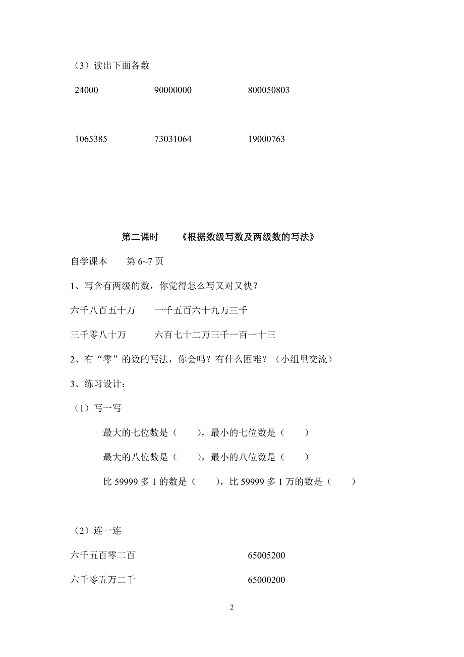 小学四年级数学上册预习作业全册_第2页