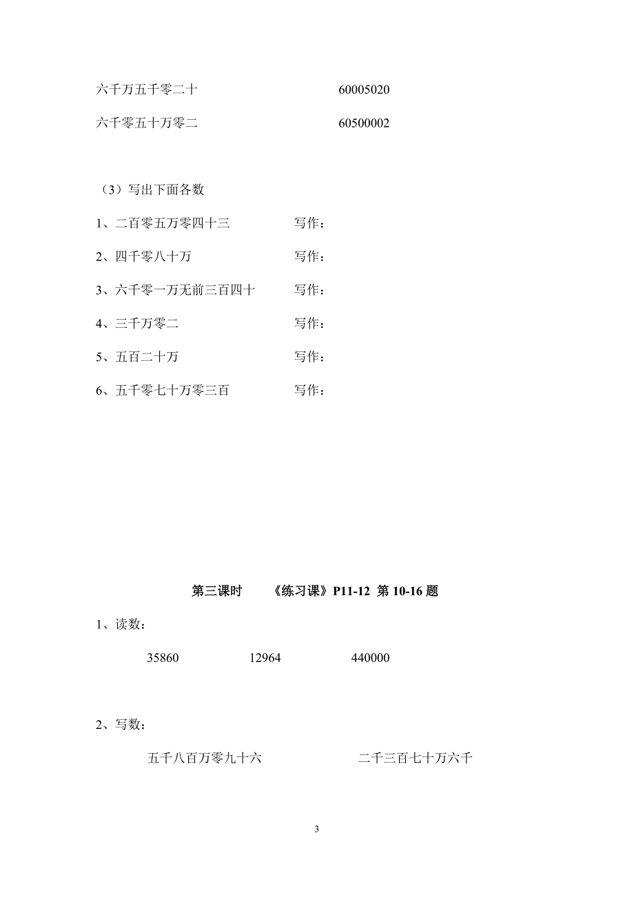 小学四年级数学上册预习作业全册_第3页