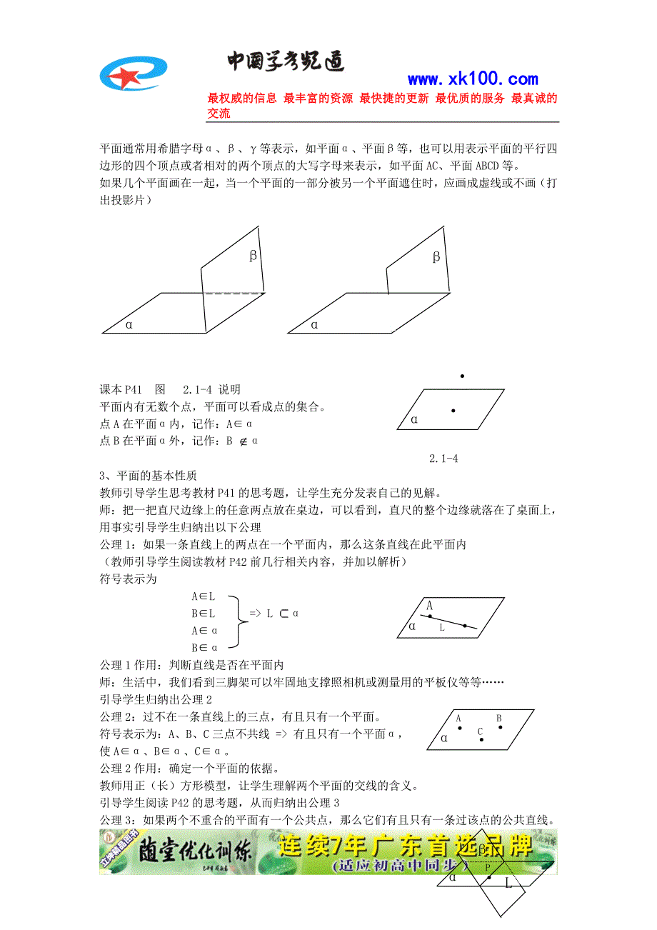 苏教版数学必修2立体几何第2章全部教案_第2页